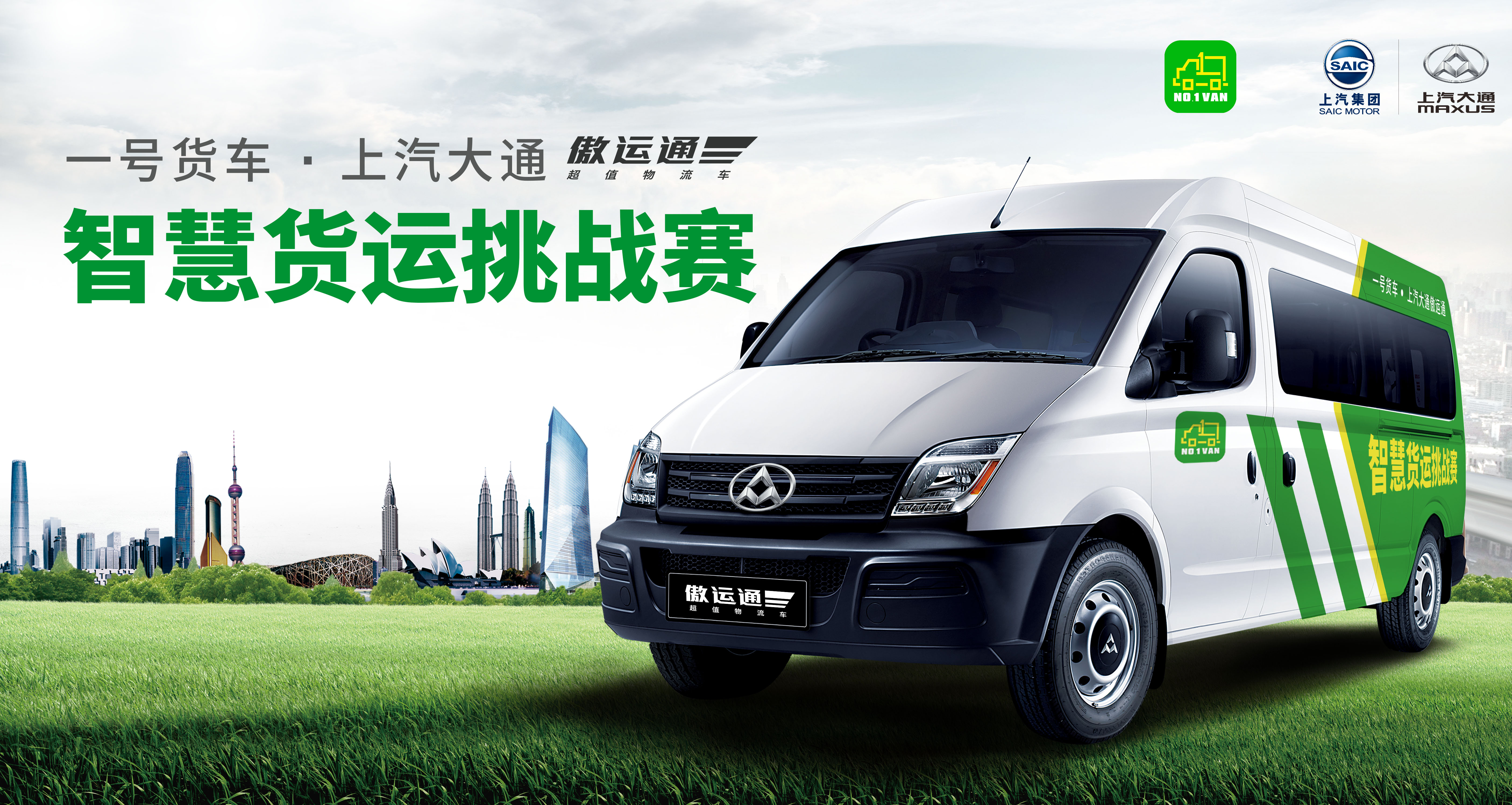 上汽大通发布全新众辉标 同步首秀大拿无人客货车 智能驾驶再升级